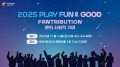 Game IP, stars and fans contribute to society! Smilegate Hope Studio hosts \'2025 Play Fun&ampGood\' forum.
