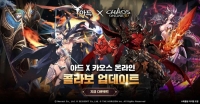 클래식 파밍 MMORPG ‘아드’, ‘카오스 온라인’ 콜라보 업데이트