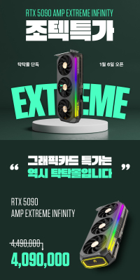 100대 한정, 조텍 RTX 5090 그래픽카드 수량 한정 특가