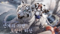 글로벌 MMORPG ‘역수한’, 신년 대규모 업데이트