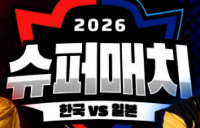 서머너즈 워, ‘한일 슈퍼매치’로 2026년 글로벌 e스포츠 대장정 닻 올린다