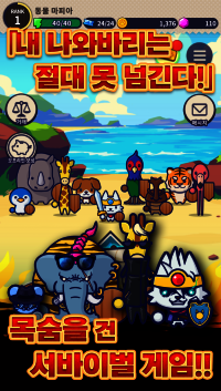 카오스 서바이벌 액션 모바일 RPG ‘동물 마피아’ 글로벌 출격