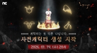 엔씨소프트 ‘리니지 클래식’, 사전 캐릭터 생성 시작