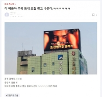 전국 곳곳서 포착된 ‘조선협객전 클래식’ 광고… 커뮤니티 제보 잇따라