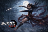 “이제 정말 나온다” 2월 25일 정식 출시… 조선협객전 클래식, 유저 기대감 최고조