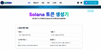 체인시스템즈, 솔라나 토큰 생성 도구 ‘SOL Maker’ 공개
