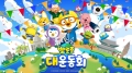 Gravity, family party game \'Pororo Sports Festival\' officially released on Nintendo Switch.