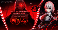 아우터플레인, 대형 업데이트 실시… ‘에리스’ 전격 합류!