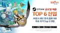 일곱 개의 대죄: Origin, 출시 직후 스팀 글로벌 매출 TOP 6 진입