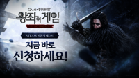 넷마블 ‘왕좌의 게임: 킹스로드’, 스팀 비공개 테스트 참가자 모집