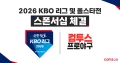 Com2uS signs official sponsorship deal with \'2026 KBO League\'.