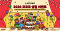 로스트아크, 2026년 ‘모코코’ 생일 기념 이벤트 실시