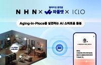 NHN-NHN와플랫-아이클로, ‘AI 스마트홈 돌봄’ 시스템 구축 위한 업무협약 체결