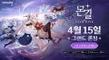 넷마블, 신작 액션 RPG ‘몬길: STAR DIVE’ 글로벌 정식 출시