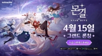넷마블, 신작 액션 RPG ‘몬길: STAR DIVE’ 글로벌 정식 출시