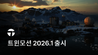 에픽게임즈, 포토 매칭·라이팅 채널 등  ‘트윈모션 2026.1’ 출시