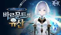‘라그나로크 제로’ 에피소드 4-2 ‘바르문트의 유산’ 업데이트