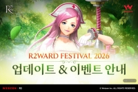 R2, 대규모 감사제 ‘R2WARD FESTIVAL 2026’ 진행