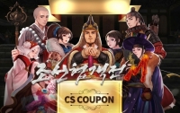 조선협객전M, 5주년 맞아 ‘CS 쿠폰 이벤트’ 진행 예고