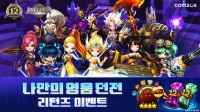 ‘서머너즈 워’, 12주년 열기 잇는다! 144종 몬스터 등장 ‘영웅 던전 리턴즈’