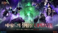 블로믹스, 에오스 레드 신규 던전 ‘헤이드의 실험실’ 업데이트