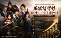 “단순 추억 게임 아니다”… 조선협객전 숨겨진 IP 가치 ‘재조명’
