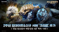 아스달 연대기: 세 개의 세력, 2주년 기념 서버 ‘크라본’ 오픈 및 대규모 업데이트