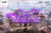 미르의 전설3, 쾌속 성장 가능한 ‘2026 몽환서버’ 이벤트