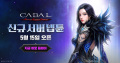 카발RED, 신규 서버 ‘넵튠’ 출격… “지금이 복귀 최적기”