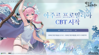 넥슨 ‘아주르 프로밀리아’, 국내 클로즈 베타 테스트 개시