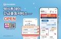 티머니모빌리티, ‘택시투데이’ 긴급출동 서비스 오픈