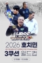 SOOP, ‘호치민 3쿠션 월드컵’ 전 경기 생중계