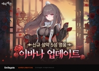 에픽세븐, 신규 영웅 ‘이바나’ 업데이트