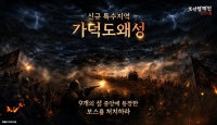 조선협객전 클래식, 신규 특수지역 ‘가덕도왜성’ 추가… 고대 장신구·재물운 시스템 공개
