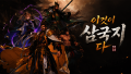 엔드나인게임즈, 모바일 삼국지 전략 RPG ‘이것이 삼국지다’ 사전예약 진행
