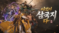 “또 하나의 삼국지?”… 올드팬들이 ‘이것이 삼국지다’에 눈길 주는 이유