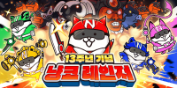“고양이 통조림 1013개 쏜다”… ‘냥코대전쟁’, 13주년 맞아 역대급 보상 이벤트