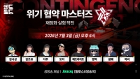 ‘명일방주: 엔드필드’, 오프라인 대회 ‘위기협약 마스터즈 : 재점화 실험 작전’ 참가자 모집
