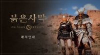 붉은사막, 하우징 기능 확장 및 신규 장비 업데이트