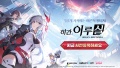 넥슨, 수집형 RPG ‘히간: 이루실’ 국내 사전 등록
