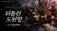 드림에이지, ‘아키텍트’ 신규 지역 ‘뒤틀린 도원향’ 파트1 업데이트