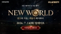 아스달 연대기, NEW WORLD 오픈 예고