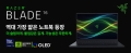 레이저, 차세대 프리미엄 게이밍 노트북 ‘Razer Blade 16’ 국내 출시