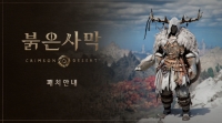 붉은사막, 웅카와 데미안 어비스 진입 업데이트