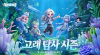 두근두근타운, 신규 트렌드 시즌 ‘고래 탐사’ 전격 공개