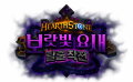 하스스톤 신규 확장팩 ‘보랏빛 요새 탈출 작전’ 출시