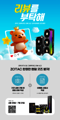 조텍, RTX 50 그래픽카드 리뷰 7월 이벤트