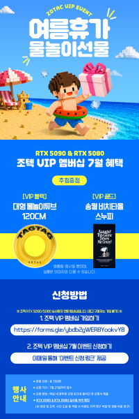 조텍, VIP 멤버십 ‘여름 휴가 물놀이 선물’ 이벤트