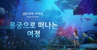 검은사막 모바일, 두 번째 시즌 및 여름 이벤트 ‘용궁’ 시작