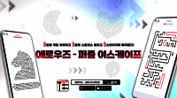애로우즈 – 퍼즐 이스케이프,한국 구글 플레이 순위권 진입, 캐주얼 퍼즐 게임으로 주목